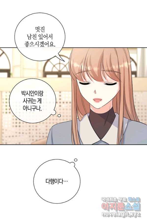 사내 스토킹을 금지합니다 45화 13
