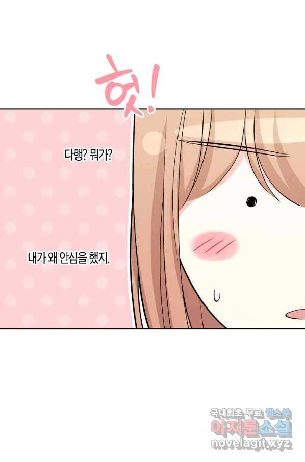 사내 스토킹을 금지합니다 45화 14