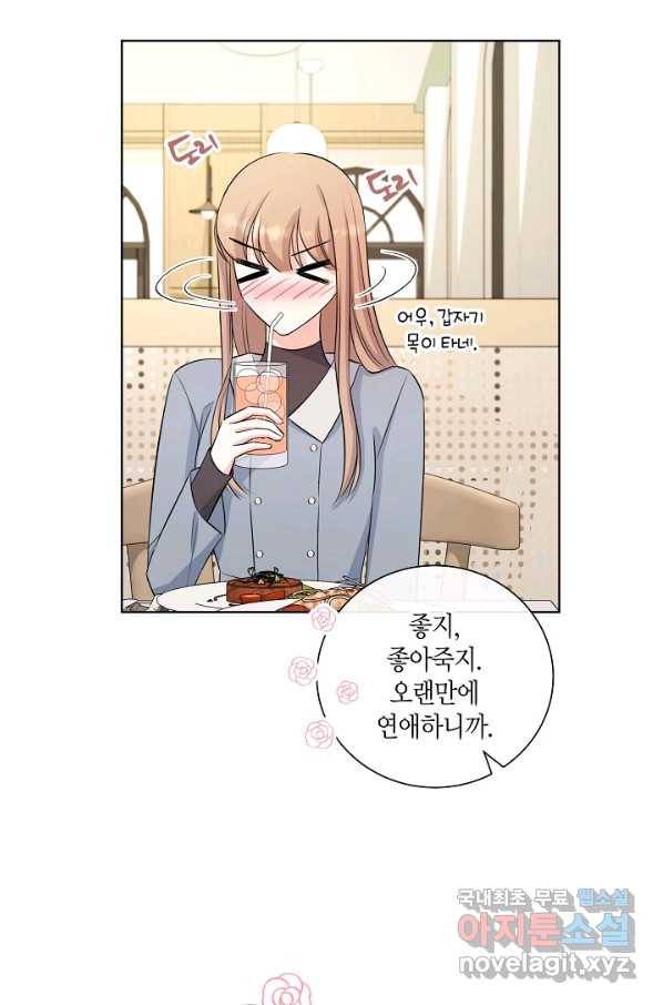 사내 스토킹을 금지합니다 45화 15