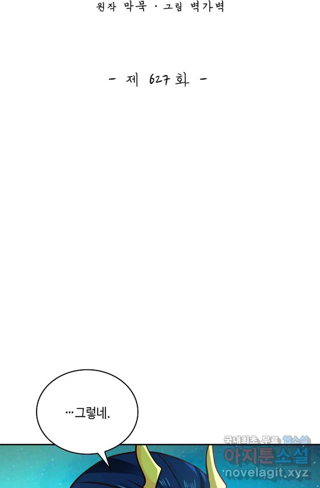 무련전봉 627화 2