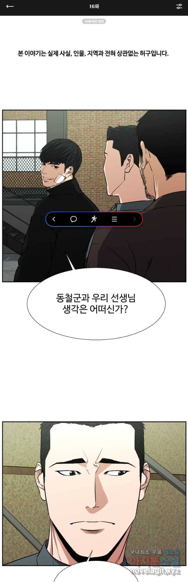한따까리 16화 1