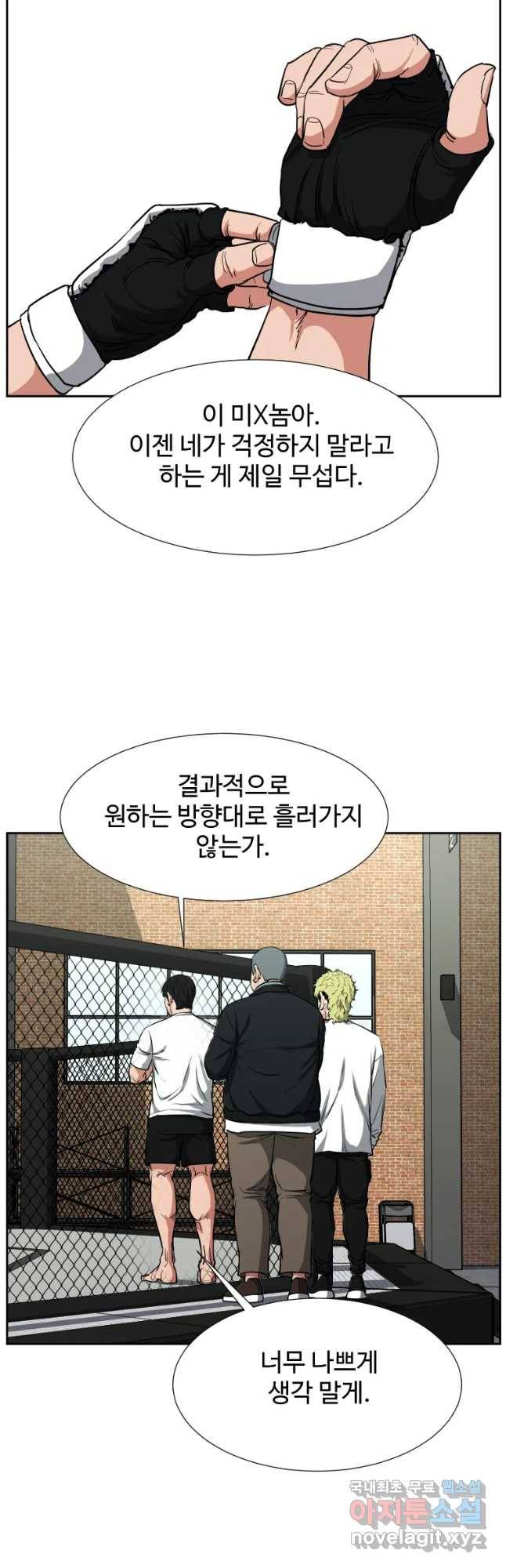 한따까리 16화 6