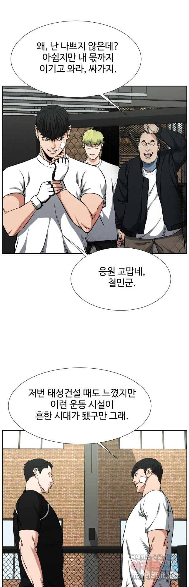 한따까리 16화 7