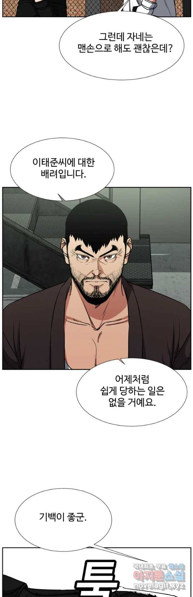한따까리 16화 8