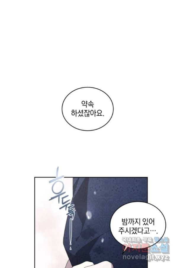 악녀가 길들인 짐승 13화 1