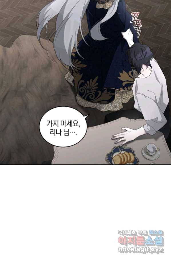 악녀가 길들인 짐승 13화 3