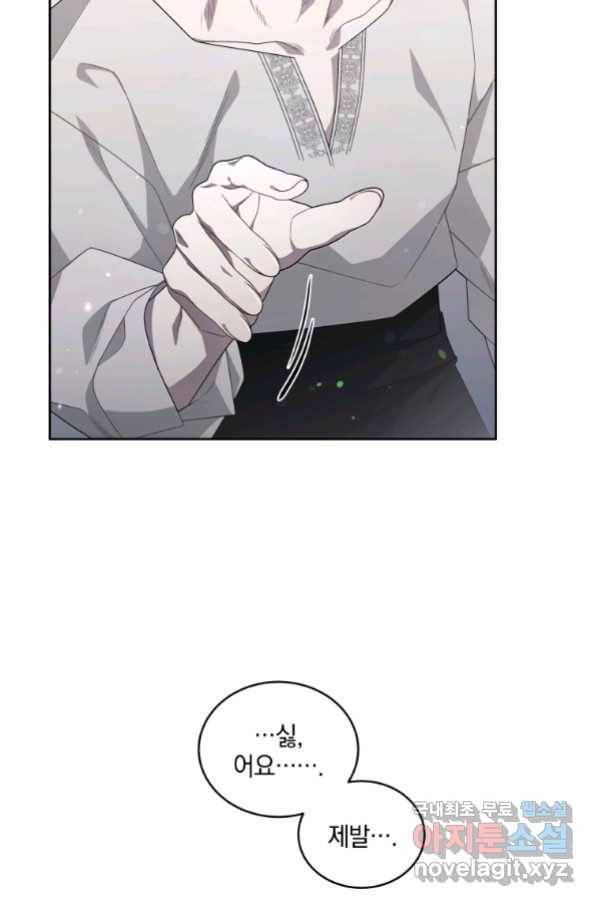 악녀가 길들인 짐승 13화 7