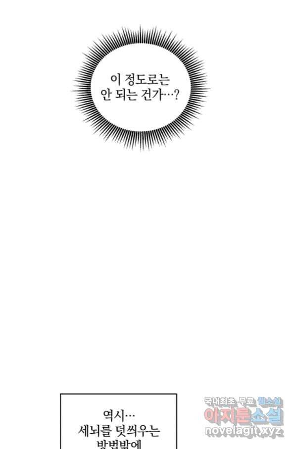 악녀가 길들인 짐승 13화 9