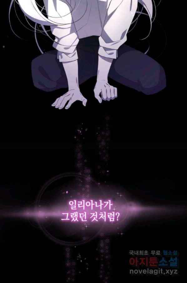 악녀가 길들인 짐승 13화 13