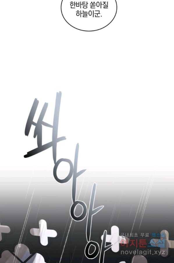 악녀가 길들인 짐승 13화 18