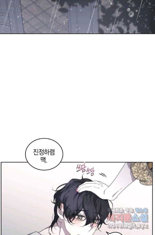 악녀가 길들인 짐승 13화 20