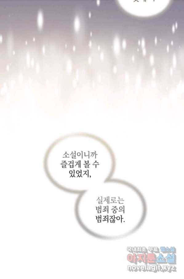악녀가 길들인 짐승 13화 22