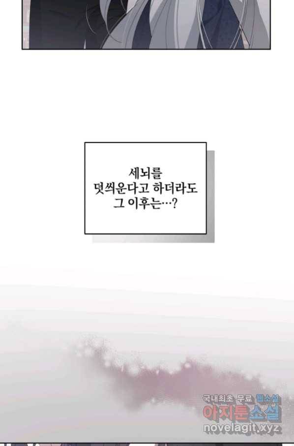 악녀가 길들인 짐승 13화 24