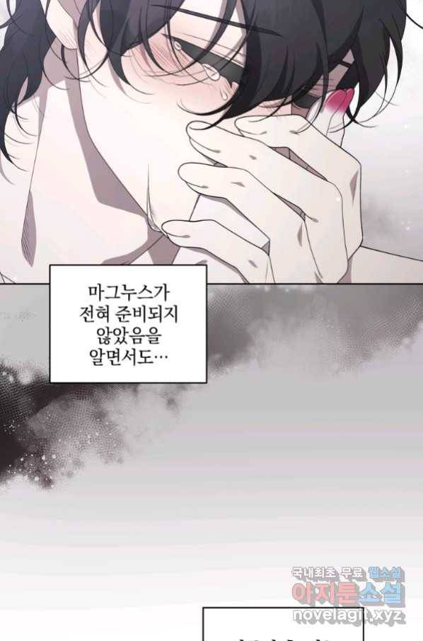 악녀가 길들인 짐승 13화 25