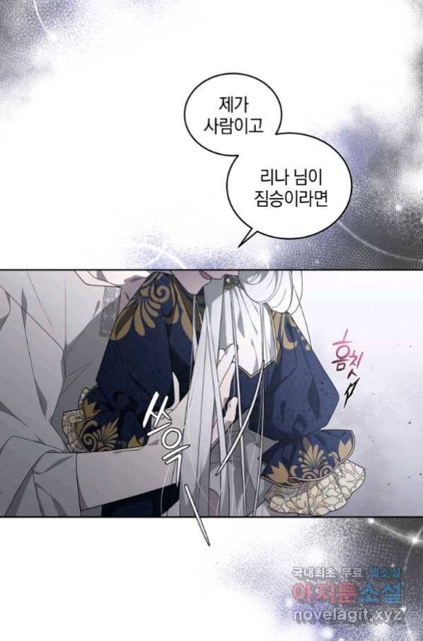 악녀가 길들인 짐승 13화 34