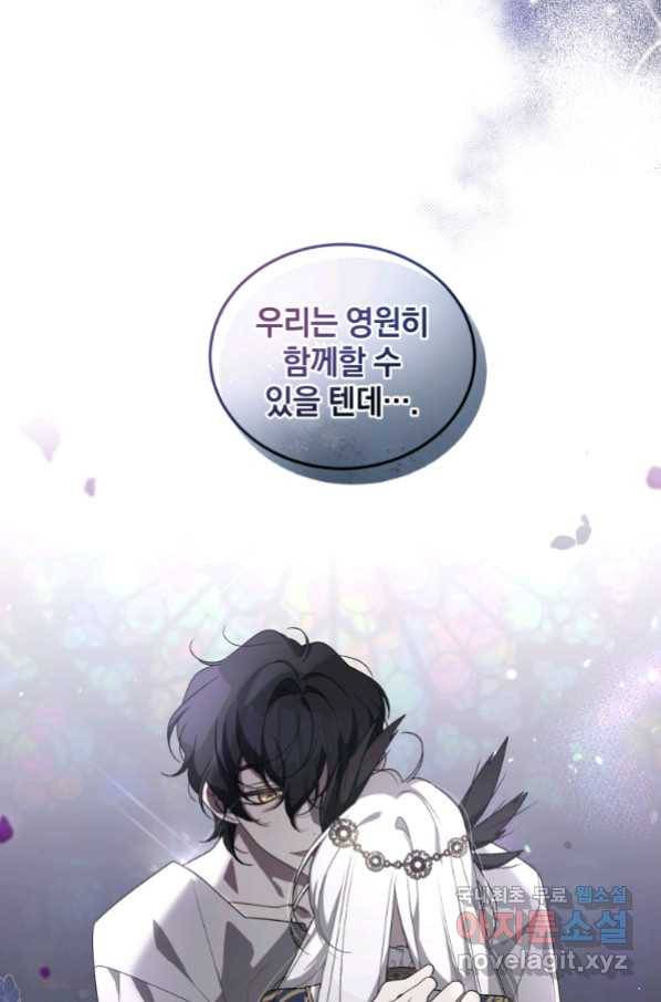 악녀가 길들인 짐승 13화 35