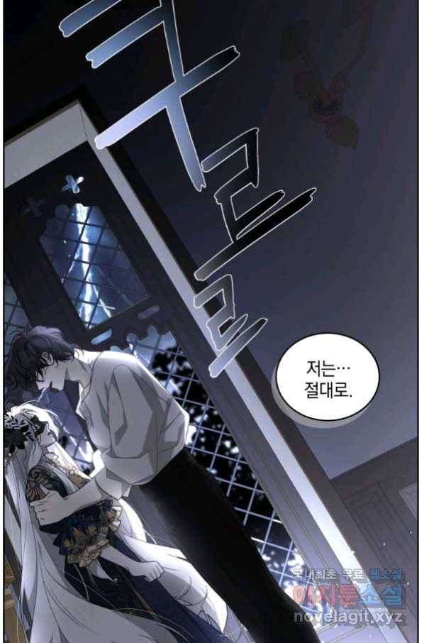 악녀가 길들인 짐승 13화 39