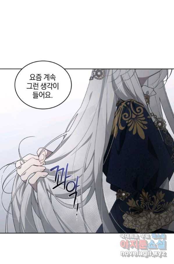 악녀가 길들인 짐승 13화 43