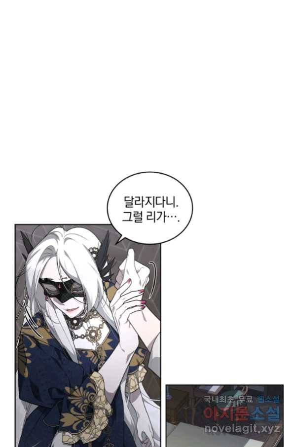 악녀가 길들인 짐승 13화 44