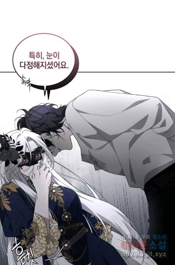 악녀가 길들인 짐승 13화 46