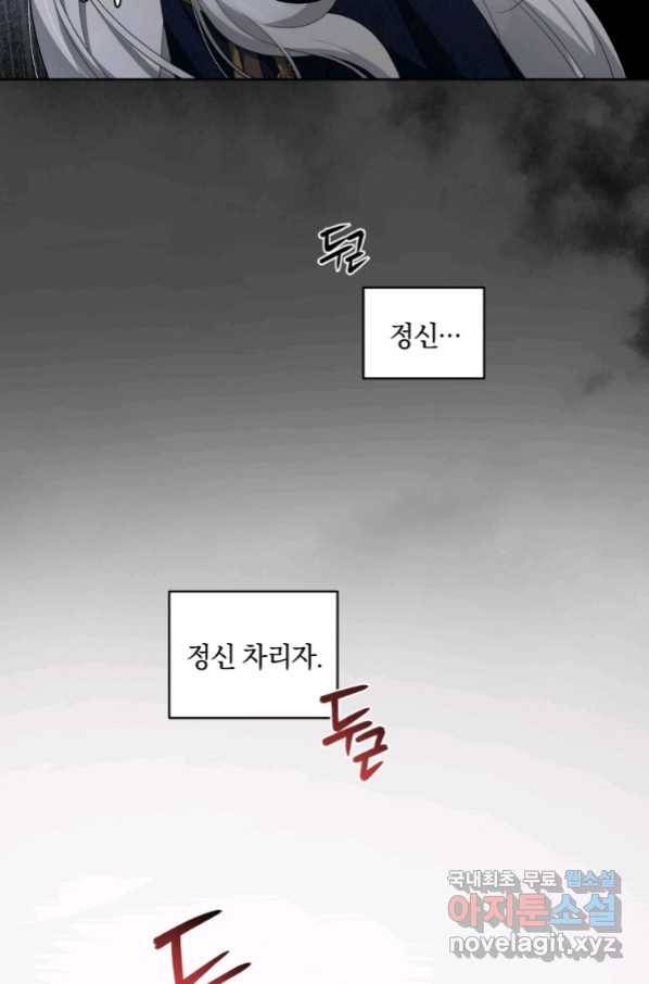 악녀가 길들인 짐승 13화 47