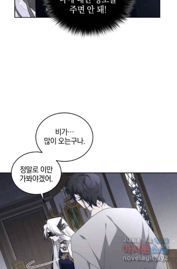 악녀가 길들인 짐승 13화 49