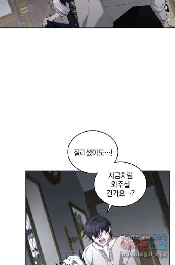 악녀가 길들인 짐승 13화 50