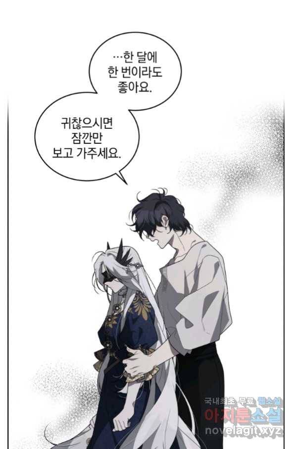 악녀가 길들인 짐승 13화 53