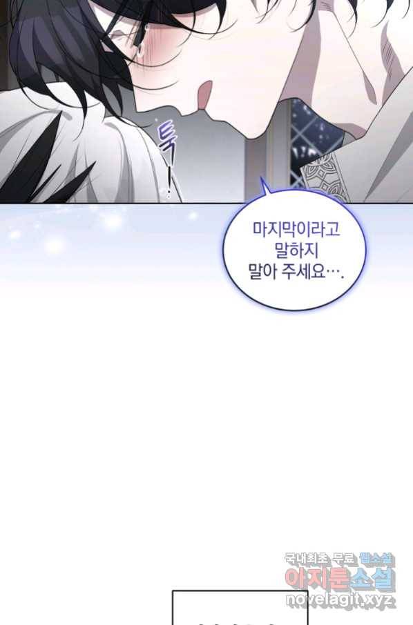 악녀가 길들인 짐승 13화 55