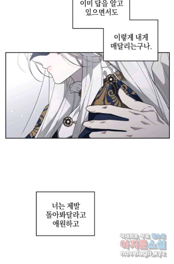 악녀가 길들인 짐승 13화 56