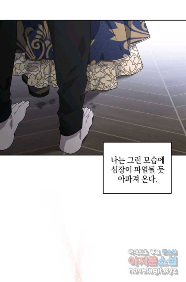 악녀가 길들인 짐승 13화 57