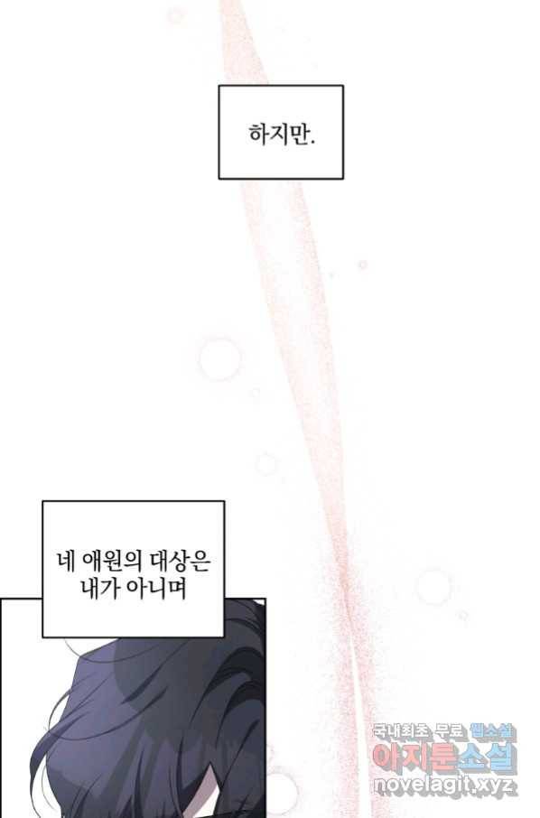 악녀가 길들인 짐승 13화 58