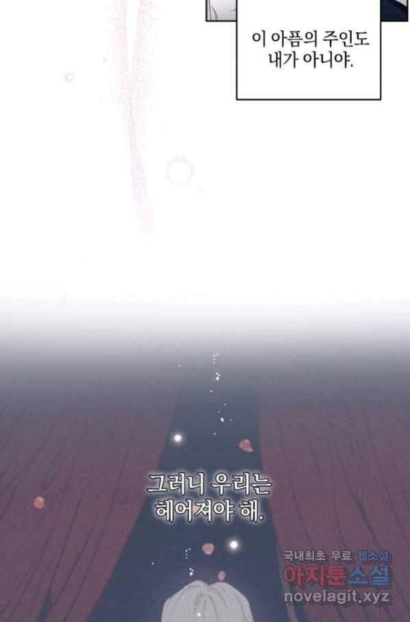 악녀가 길들인 짐승 13화 60