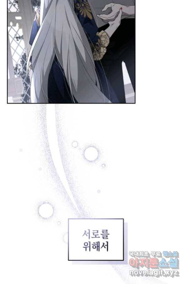 악녀가 길들인 짐승 13화 64