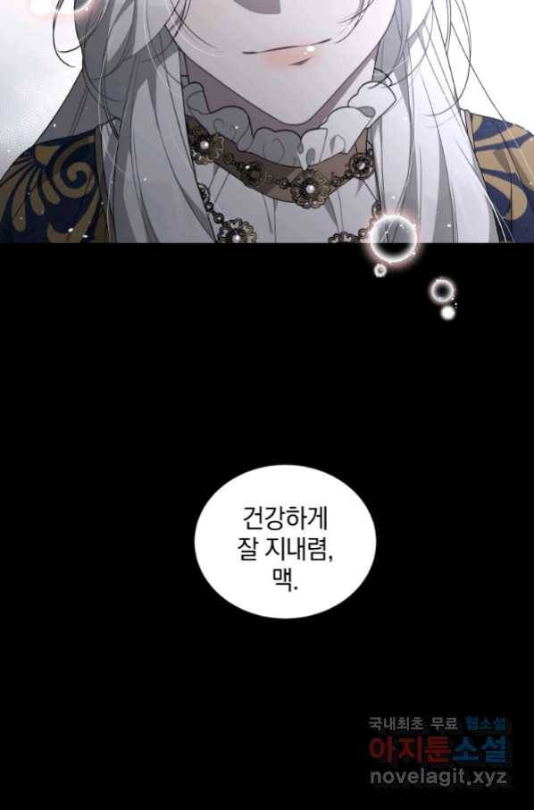 악녀가 길들인 짐승 13화 66