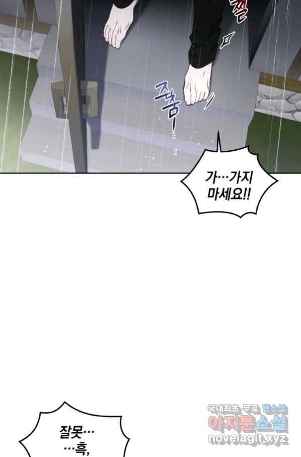 악녀가 길들인 짐승 13화 71