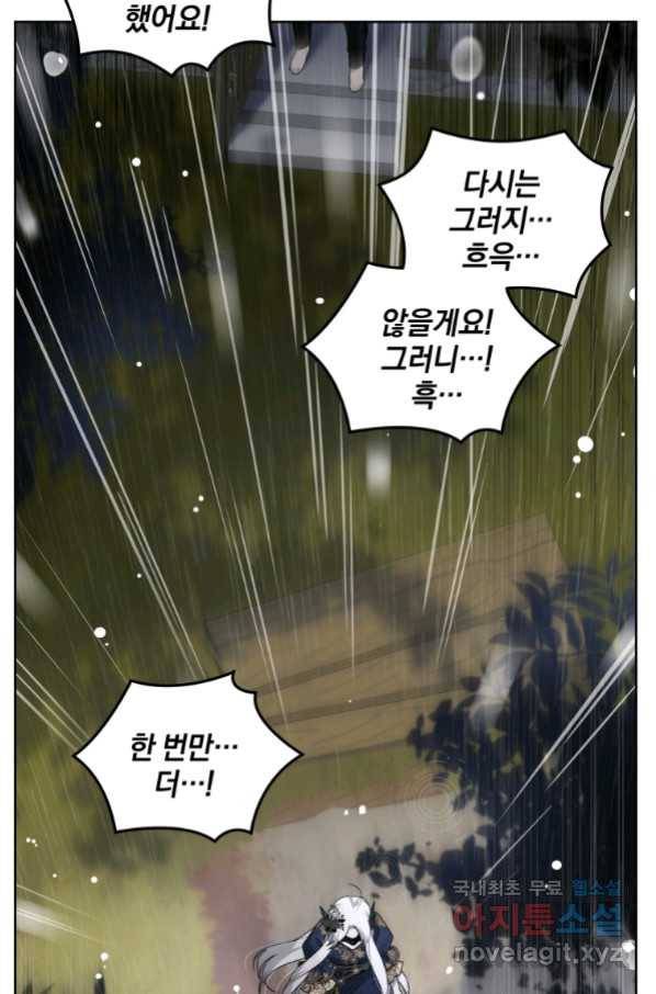 악녀가 길들인 짐승 13화 72