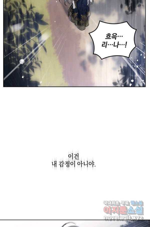 악녀가 길들인 짐승 13화 73