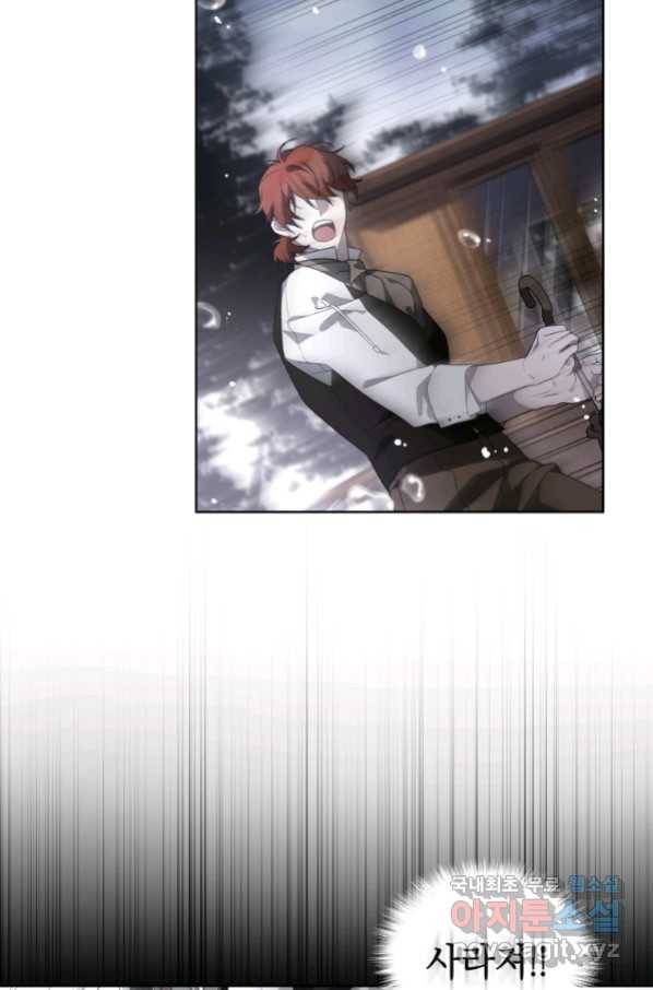 악녀가 길들인 짐승 13화 76
