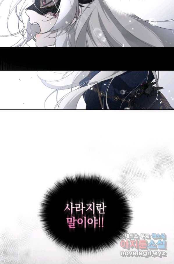 악녀가 길들인 짐승 13화 77