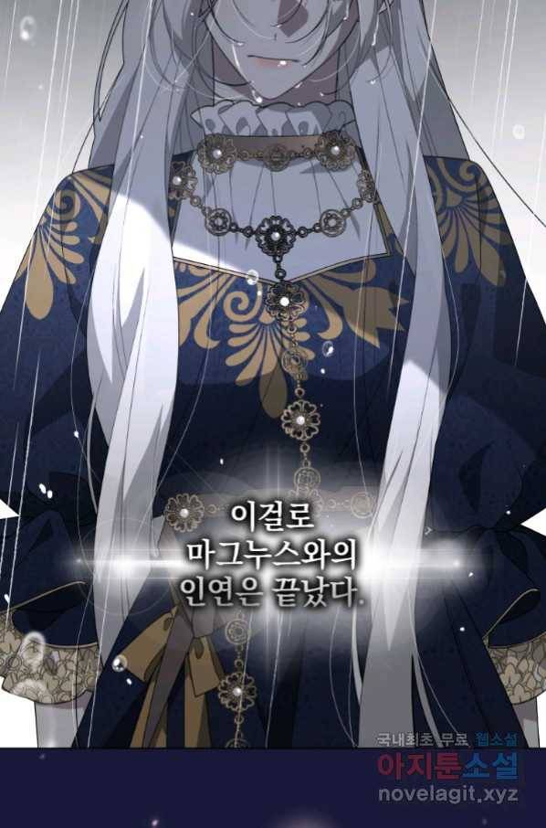 악녀가 길들인 짐승 13화 84