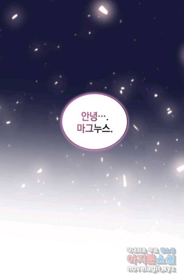 악녀가 길들인 짐승 13화 85