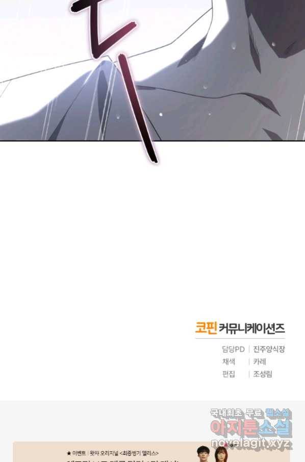 악녀가 길들인 짐승 13화 89