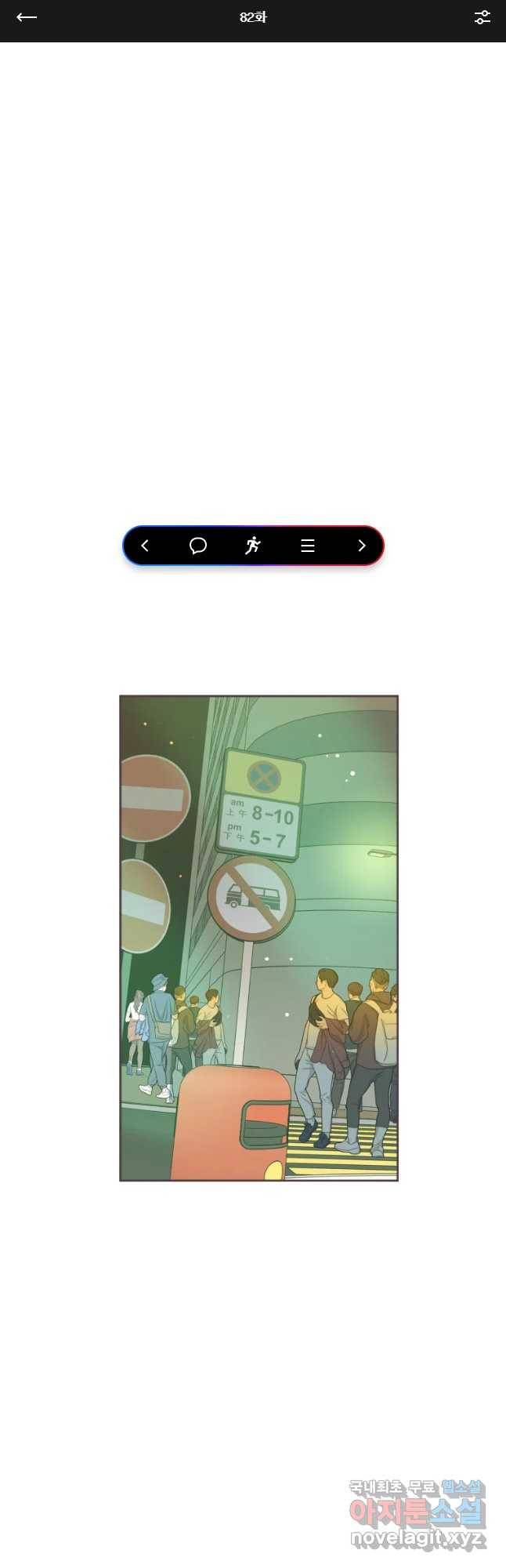 너에게 가는 거리 2091km 82화 1