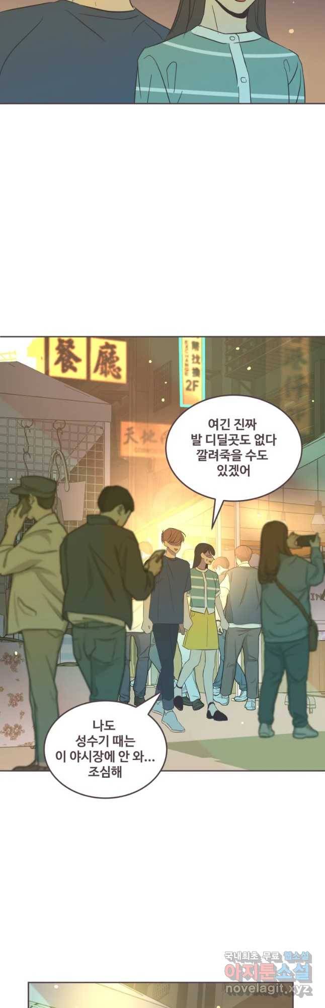 너에게 가는 거리 2091km 82화 3