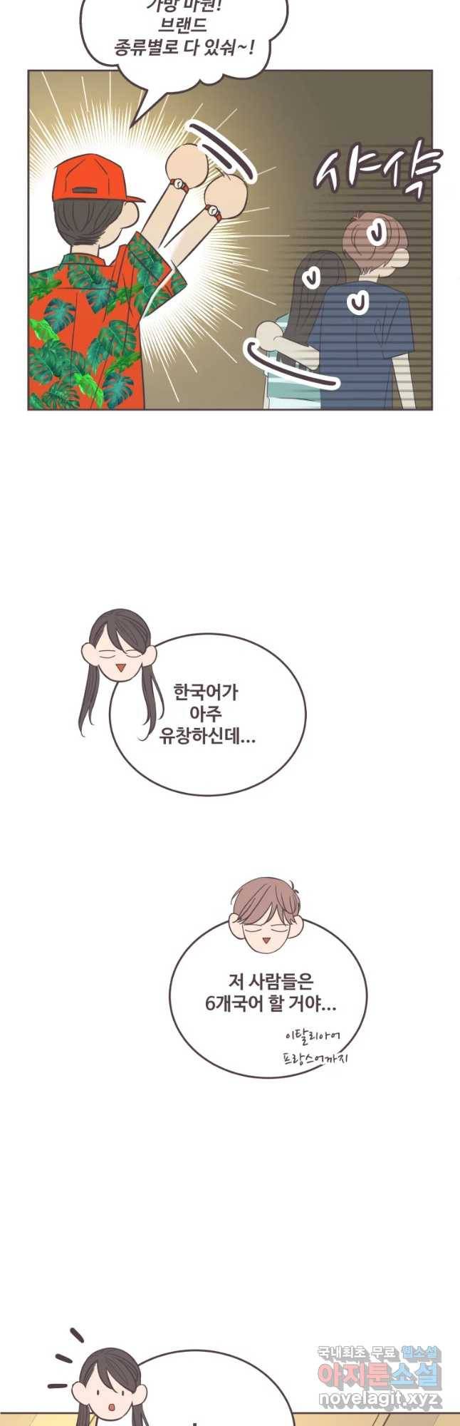 너에게 가는 거리 2091km 82화 5