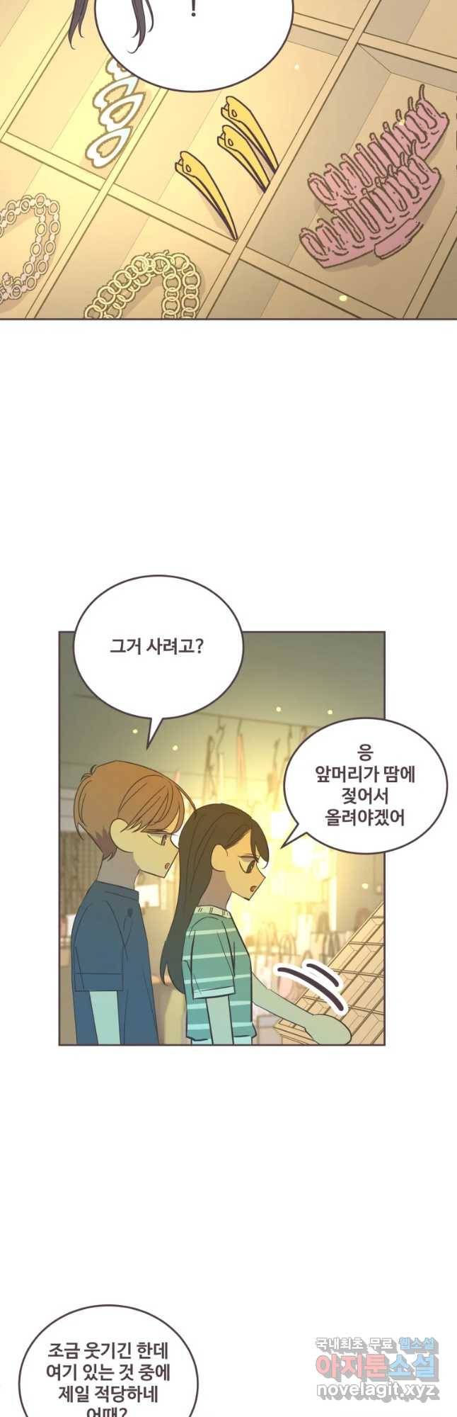 너에게 가는 거리 2091km 82화 6
