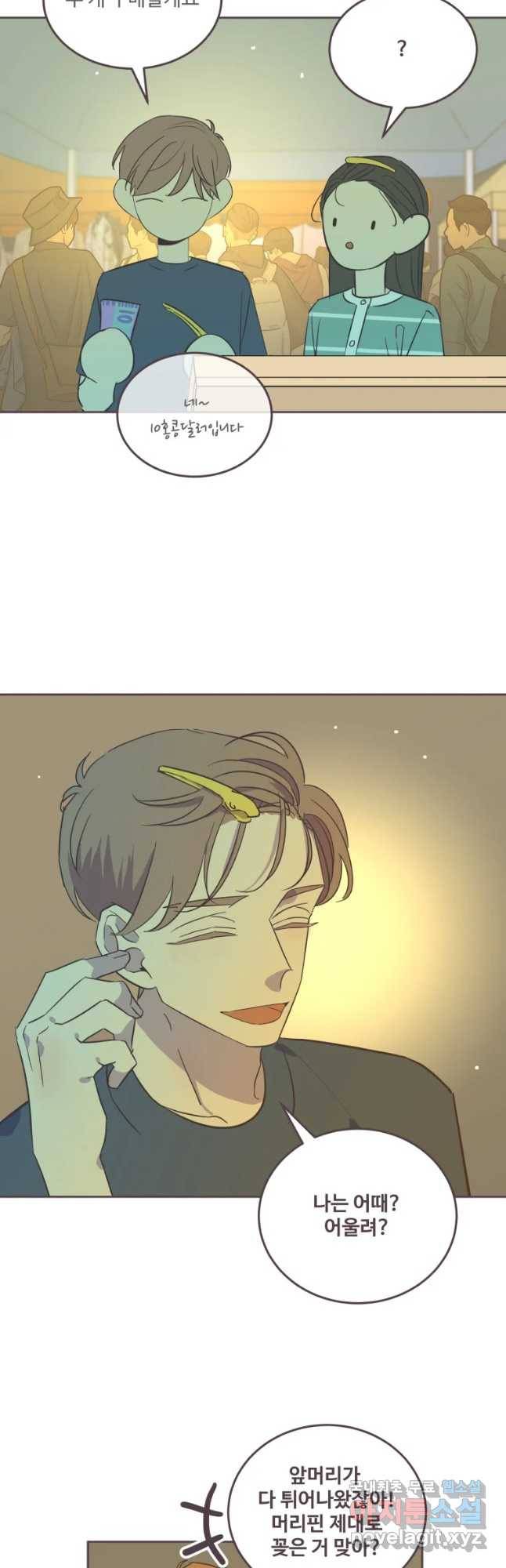 너에게 가는 거리 2091km 82화 8