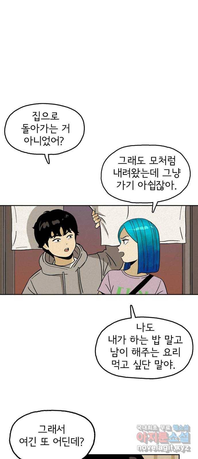 배달의 신 31화 - 경쟁자 1