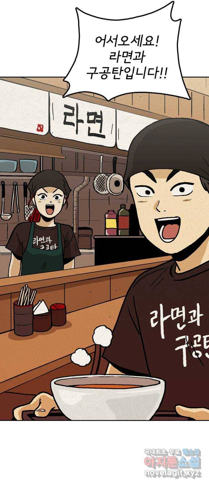 배달의 신 31화 - 경쟁자 3